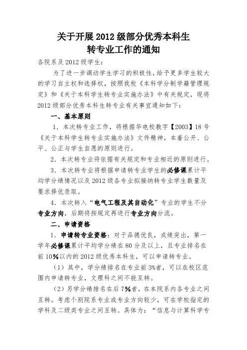 华北电力大学转专业细则