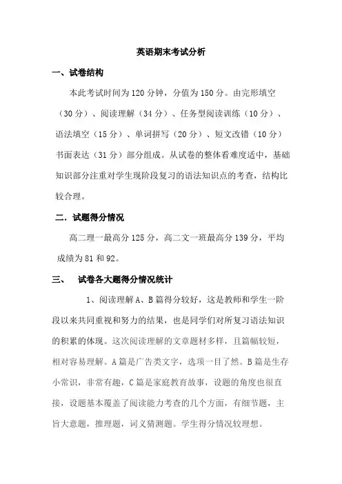 (word完整版)高二英语试卷分析
