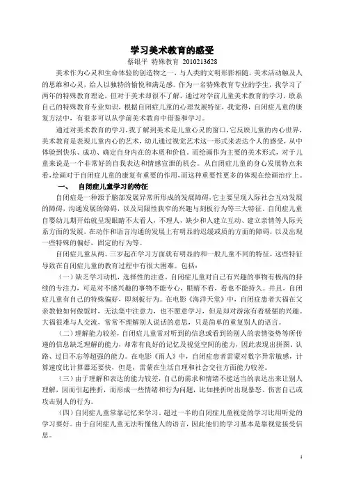 美术教育的论文
