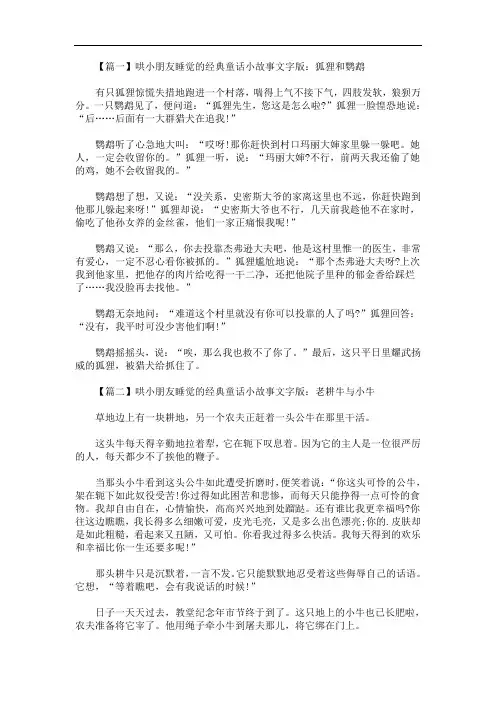 最新哄小朋友睡觉的经典童话小故事文字版大全【四篇】