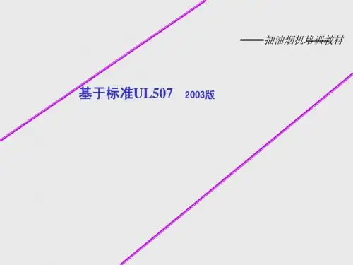 抽油烟机培训资料