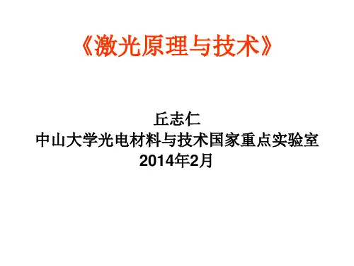 《激光原理与技术》第一章辐射的基