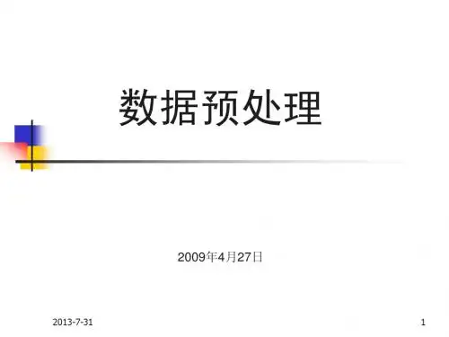 数据挖掘3章数据预处理