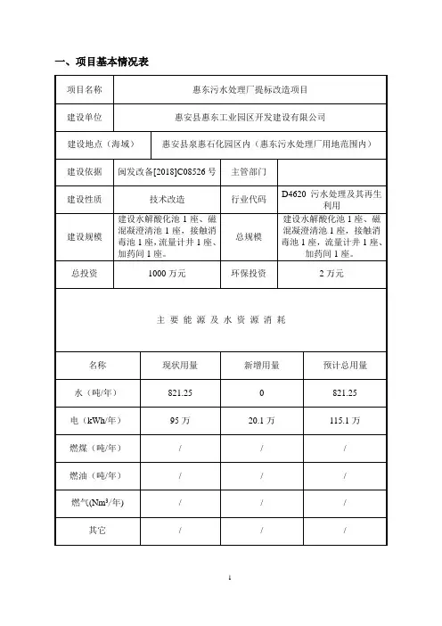 一、项目基本情况表