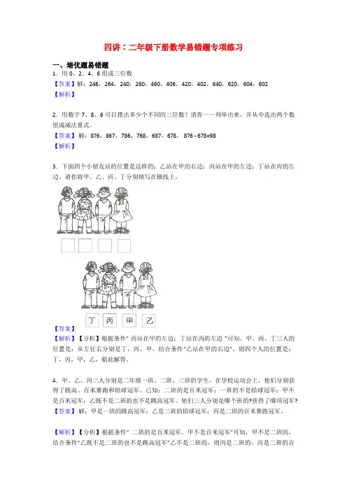四讲∶二年级下册数学易错题专项练习