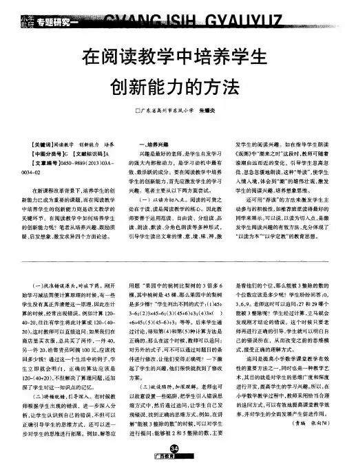 在阅读教学中培养学生创新能力的方法