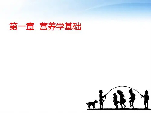 第一章 营养学基础 第四节碳水化合物