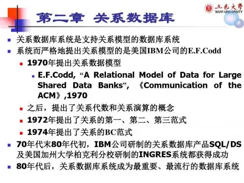 第2章 关系数据库
