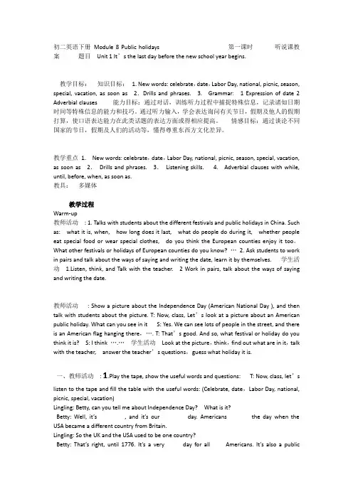 初二英语下册 Module 8 Public holidays                             听说课教案      题目  Unit 1 It