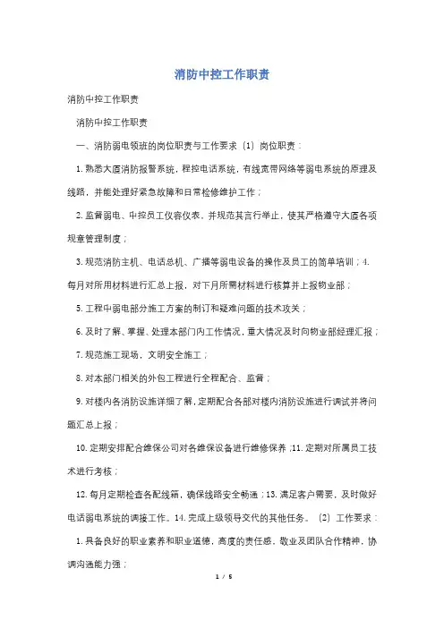 消防中控工作职责