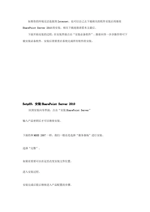sharepointserver2010安装部署
