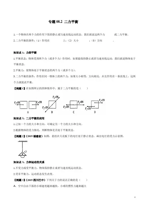 八年级下册物理专项测试题 8.2 二力平衡