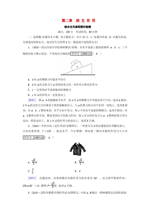 2019年高考物理一轮复习 第2章 相互作用 新人教版