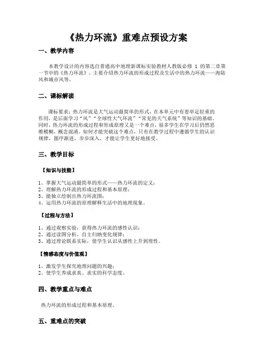 《热力环流》教案