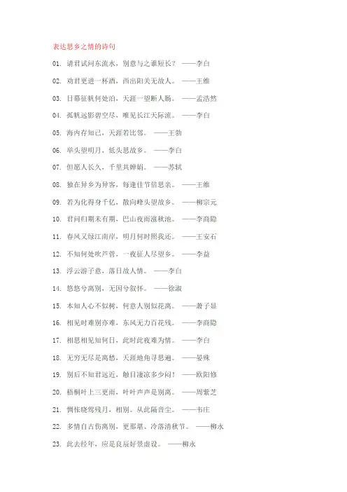 表达思乡之情的诗句