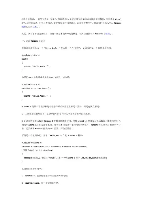 Windows下C语言网络编程快速入门