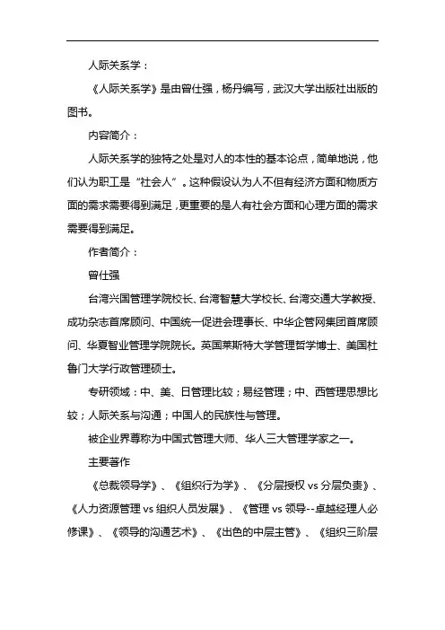 人际关系学 2