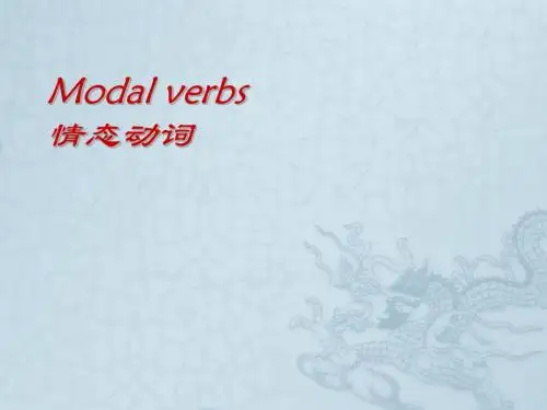 情态动词