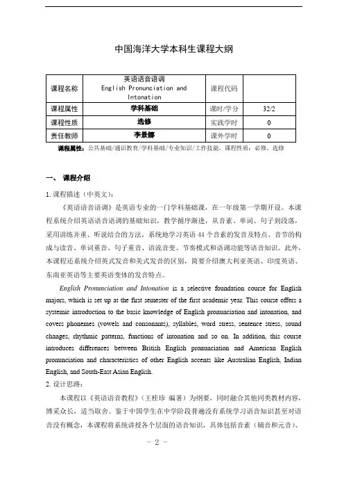 07-英语语音语调