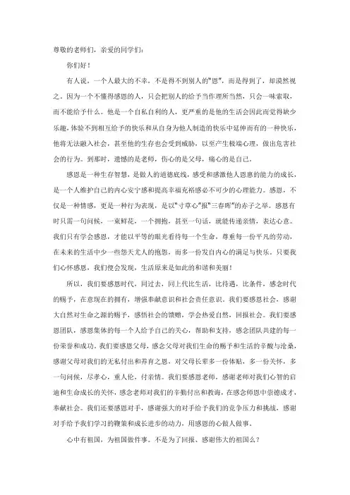 关于感恩的话题