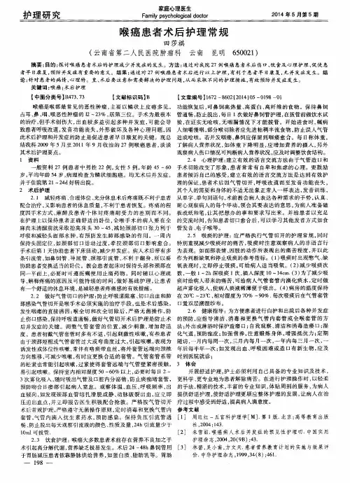 喉癌患者术后护理常规