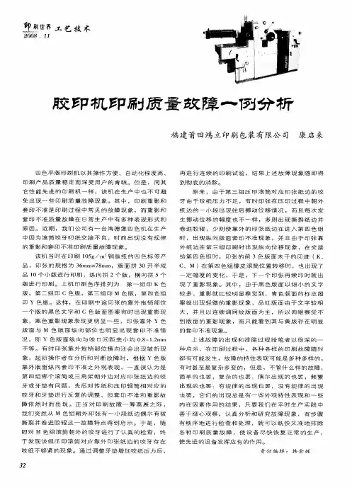 胶印机印刷质量故障一例分析