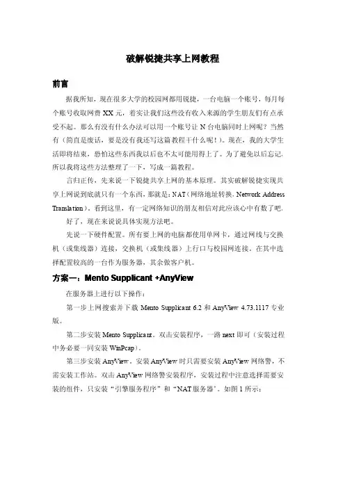 锐捷共享教程,介绍几种共享的方法,实现一个账号多台电脑上网