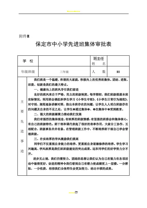 先进班集体审批表