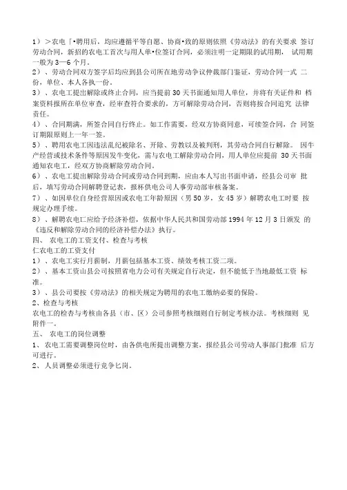 公司农村电工管理暂行办法