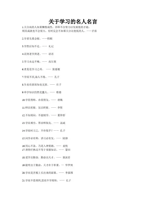 关于学习的名人名言