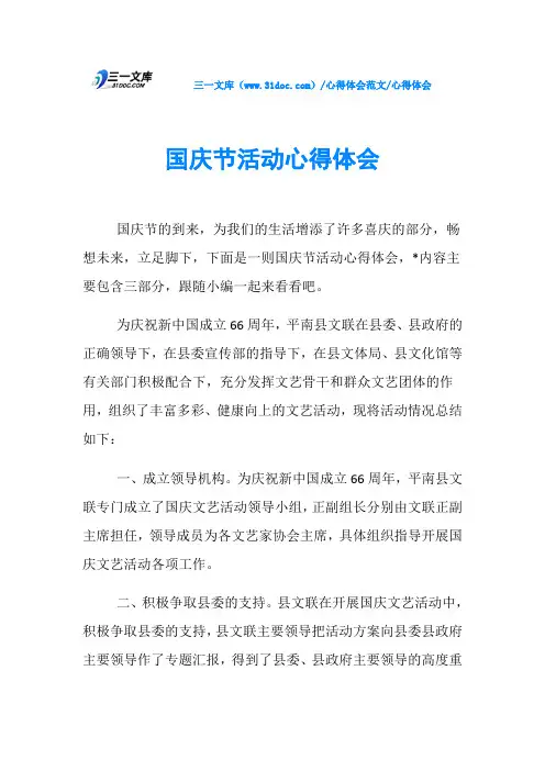 心得体会国庆节活动心得体会
