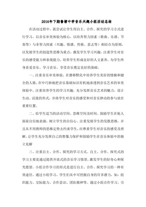 音乐兴趣小组活动总结