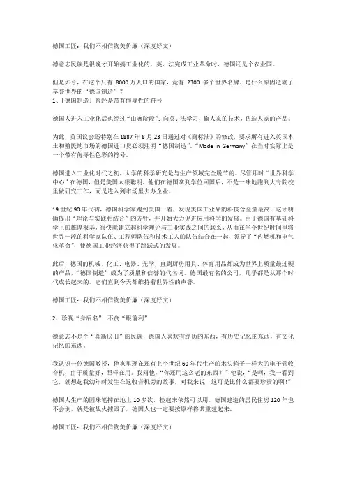 德国工匠