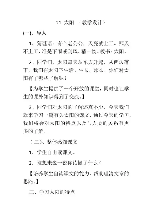 语文人教版三年级下册21太阳(教学设计)
