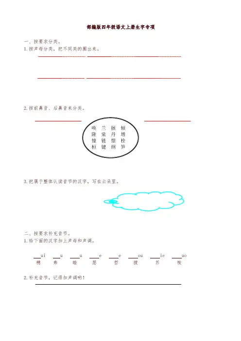 2019年秋最新部编版统编版小学语文四年级上册生字、词语、句子专项练习(含答案)