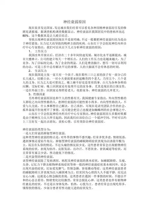 神经衰弱