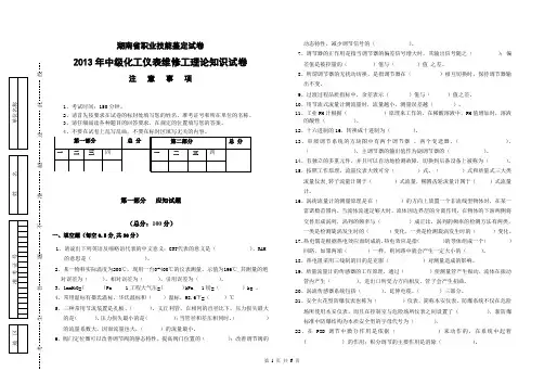 2013年中级仪表维修工理论试卷