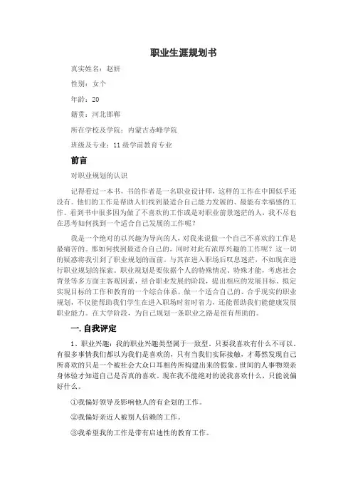 大学生职业生涯规划