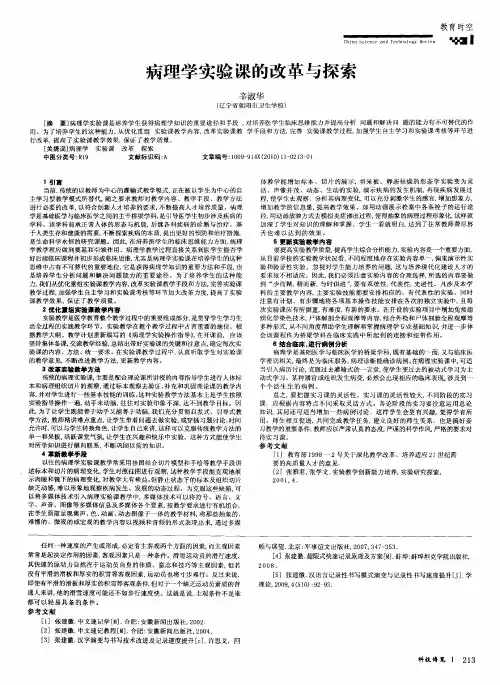 病理学实验课的改革与探索