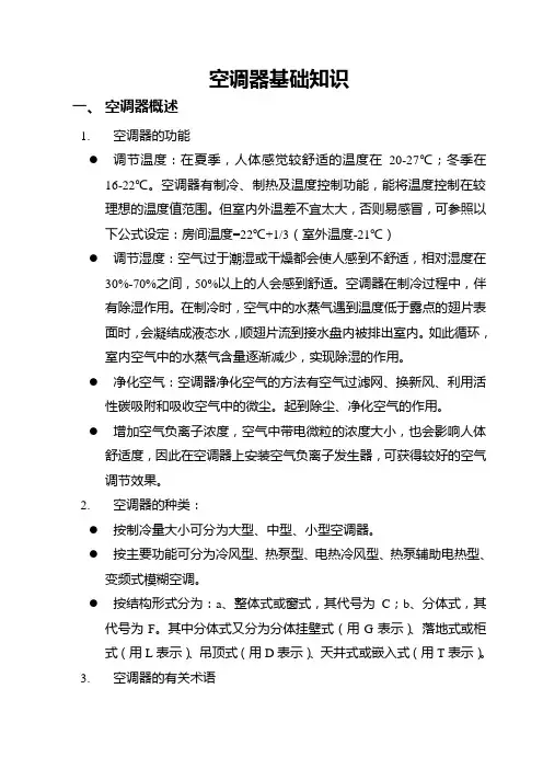 J+格力空调安装培训资料