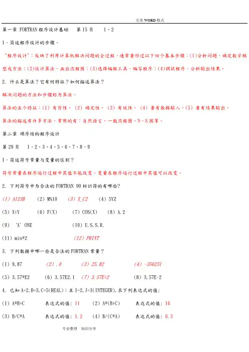 fortran课后习题答案解析