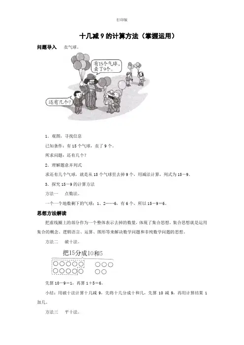 十几减9 知识讲解 十几减9的计算方法