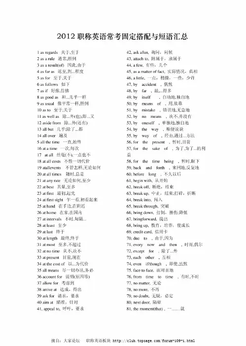 2012职称英语常考固定搭配与短语汇总[1]