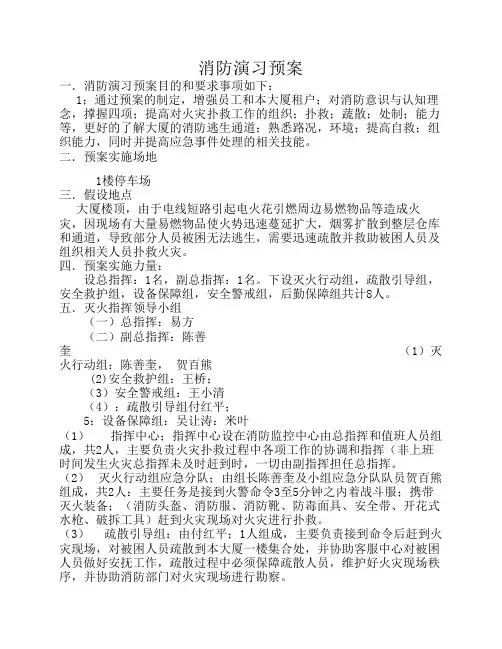 消防演习预案 2