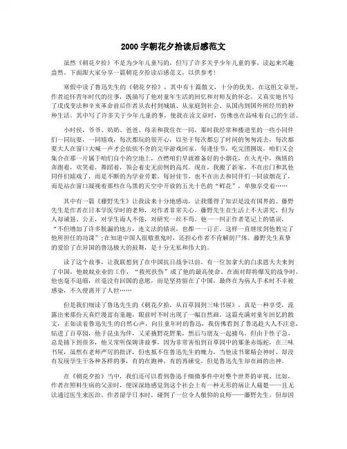 2000字朝花夕拾读后感范文