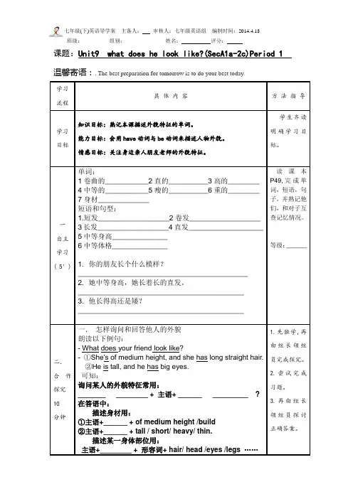 新目标人教版七年级下英语unit9 sectionA(1a-1c)导学案