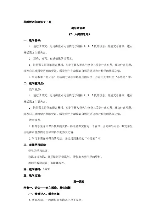 7、人类的老师教案