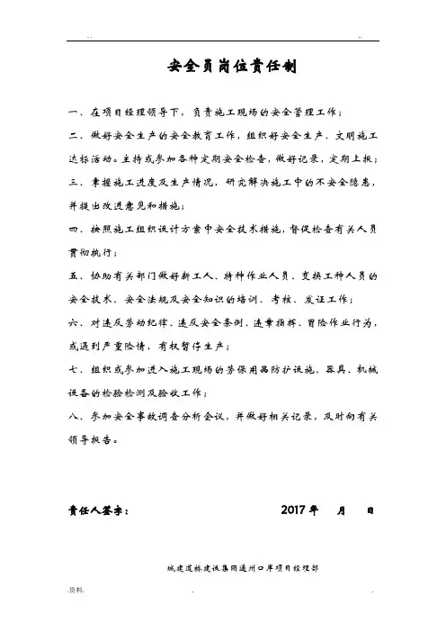 各部门岗位责任制