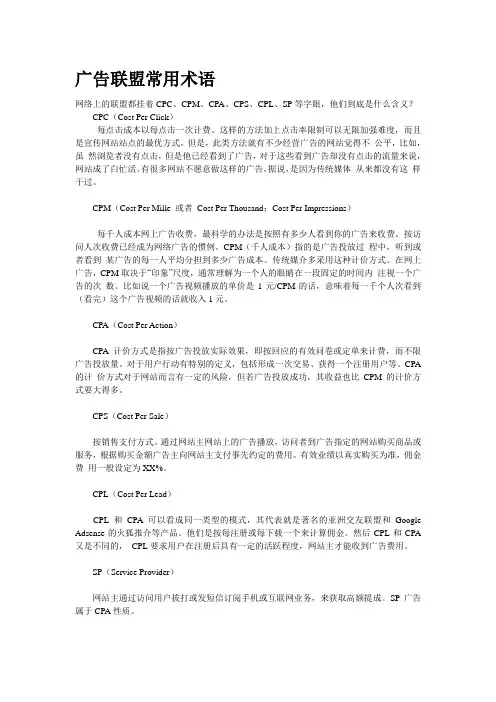 广告联盟常用术语