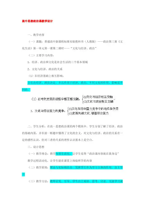 高中思想政治课教学设计